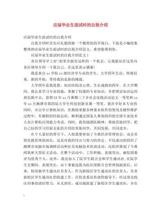 应届毕业生面试时的自我介绍 