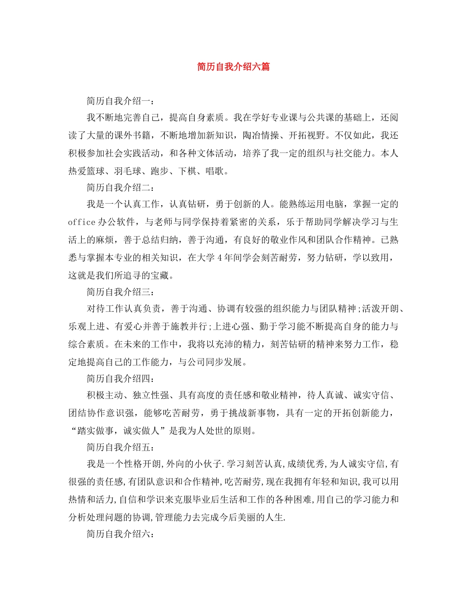简历自我介绍六篇 _第1页