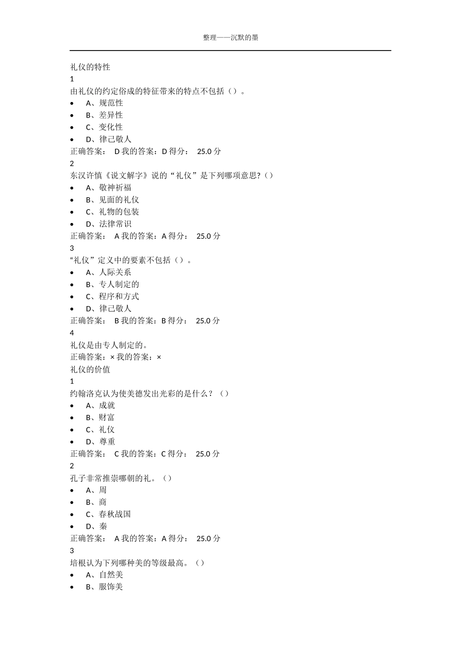 2017女子礼仪周季平课后答案及考试答案_第1页