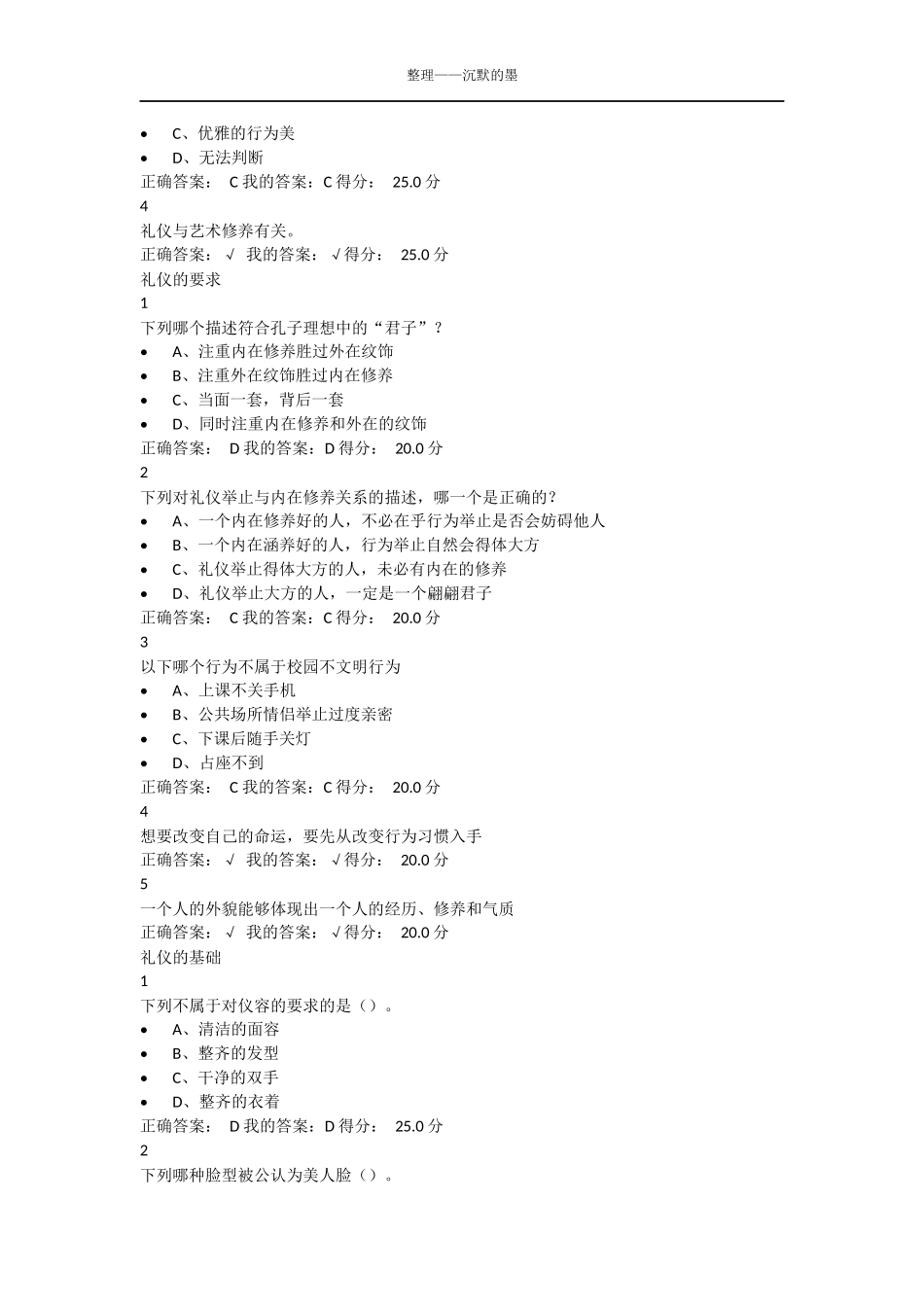 2017女子礼仪周季平课后答案及考试答案_第2页