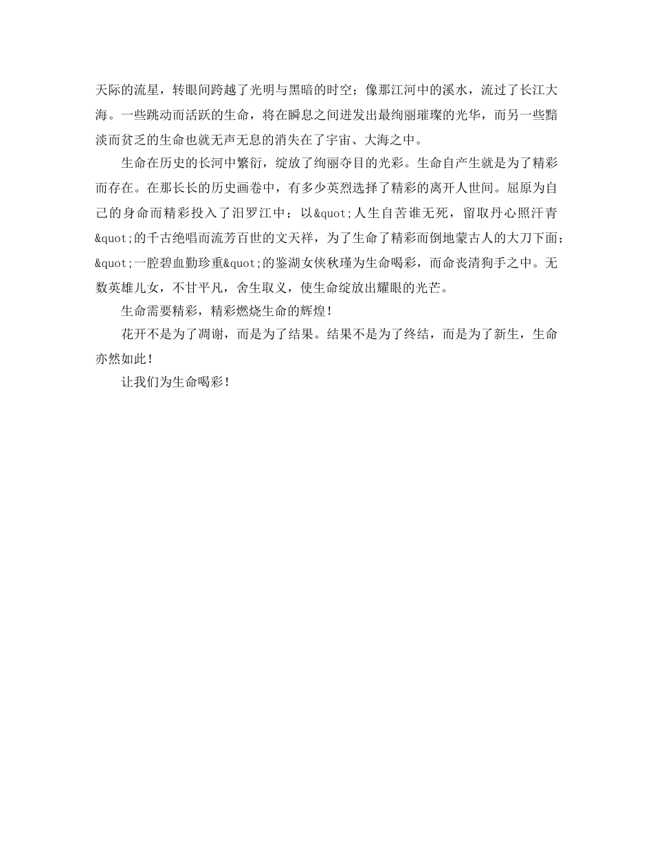为生命喝彩的演讲稿范文 _第2页