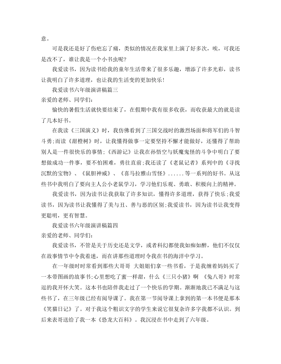 我爱读书的励志演讲稿 _第2页