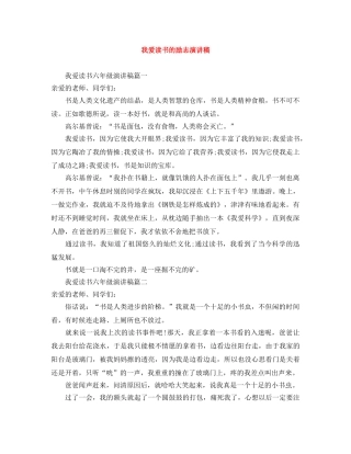 我爱读书的励志演讲稿 