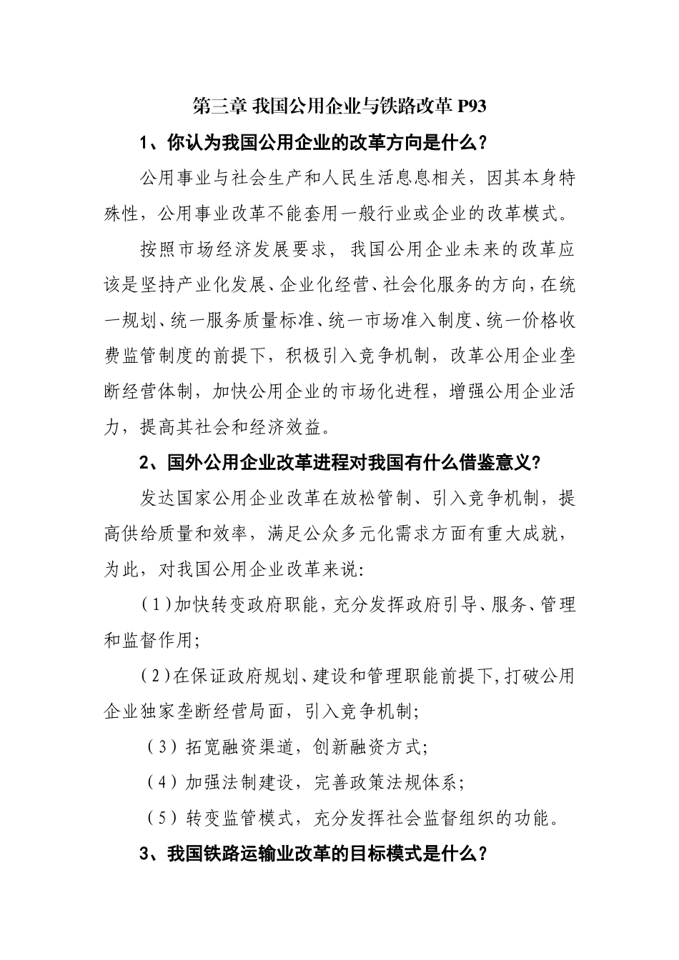 15经管：产业经济学课后案例(仅供参考)_第2页