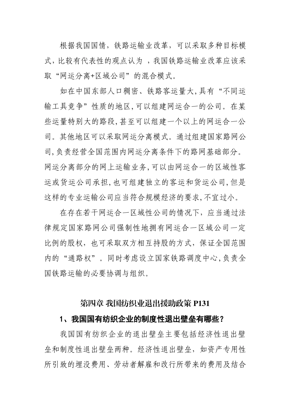 15经管：产业经济学课后案例(仅供参考)_第3页