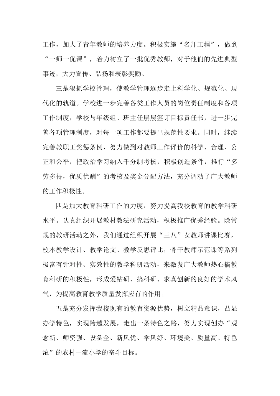 4学校解放思想大讨论发言稿2_第2页