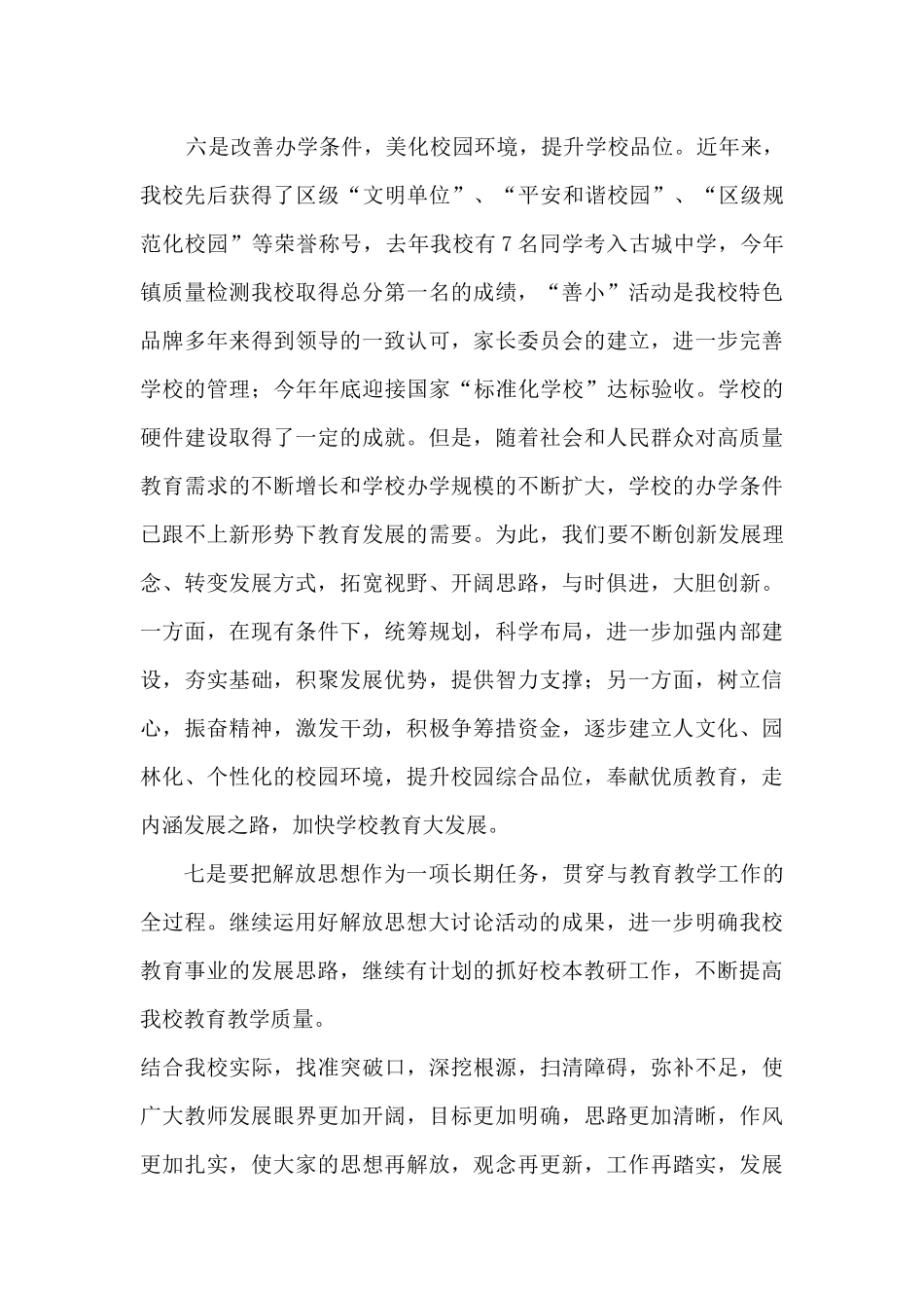 4学校解放思想大讨论发言稿2_第3页