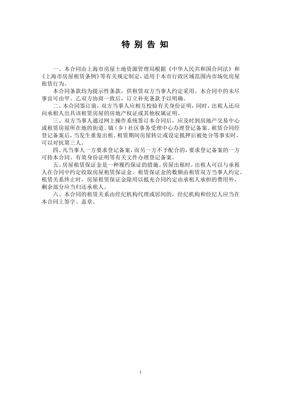【官方】最全上海市房屋租赁合同_第1页