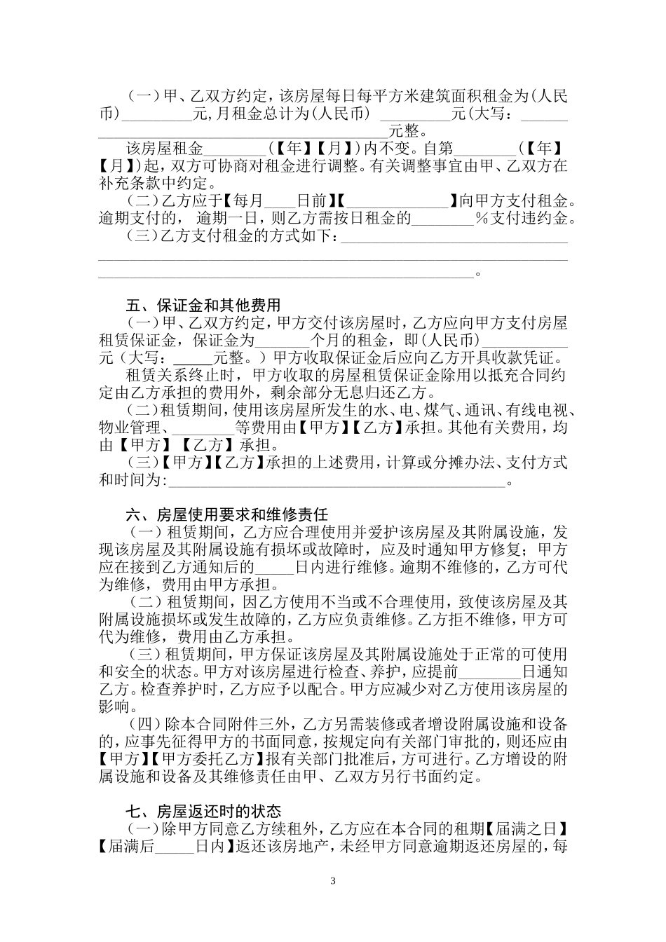 【官方】最全上海市房屋租赁合同_第3页