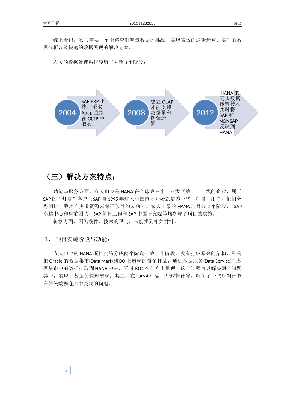 案例分析：SAP-HANA助力农夫山泉商务分析_第2页
