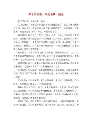牵了手的手，来生还要一起走 
