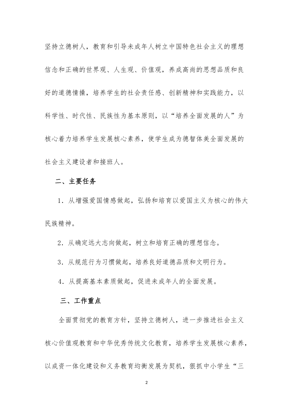 2018年关心下一代工作计划_第2页