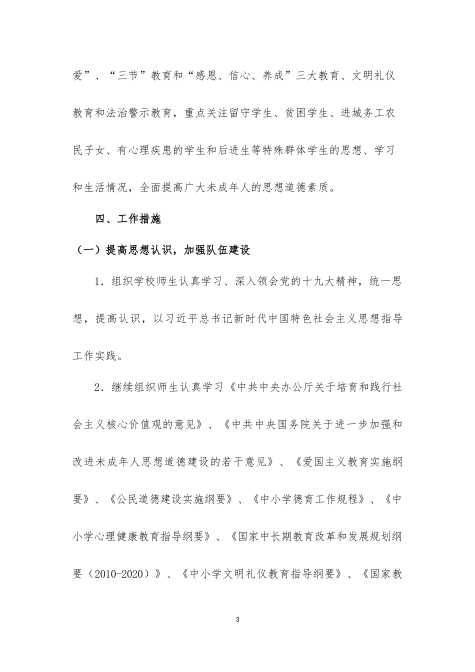 2018年关心下一代工作计划_第3页