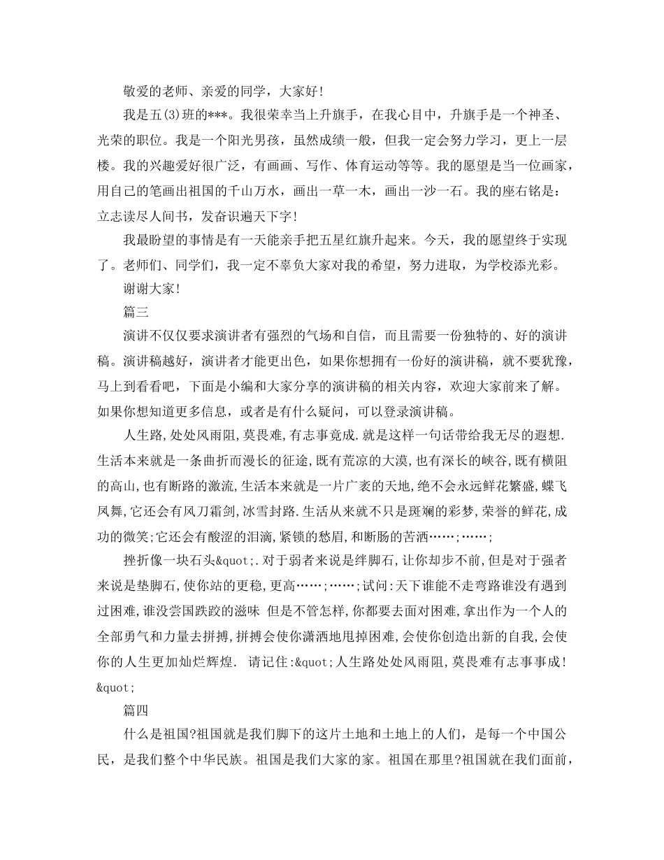 关于励志200字演讲稿精选范文 _第2页