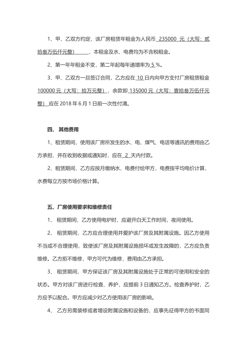 2017厂房租赁合同范本_第2页