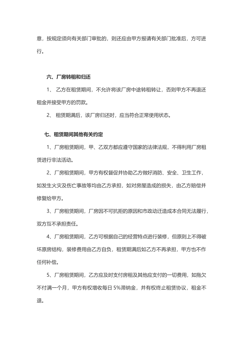 2017厂房租赁合同范本_第3页