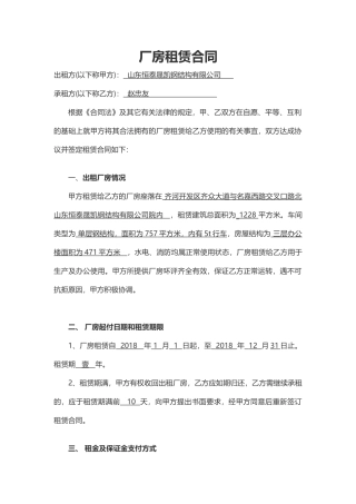 2017厂房租赁合同范本