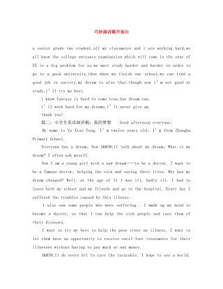 巧妙演讲稿开场白 