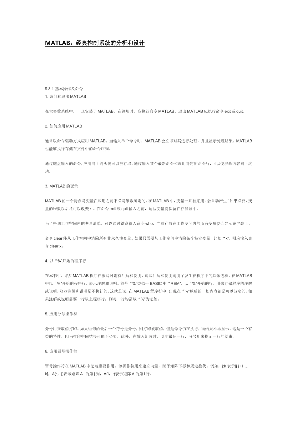 MATLAB：经典控制系统的分析和设计_第1页
