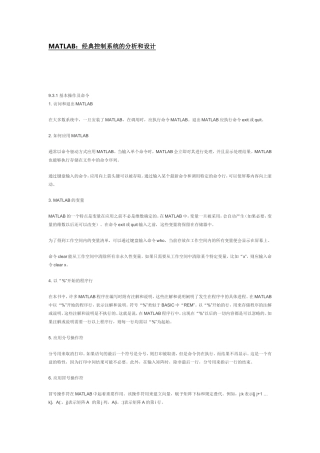 MATLAB：经典控制系统的分析和设计