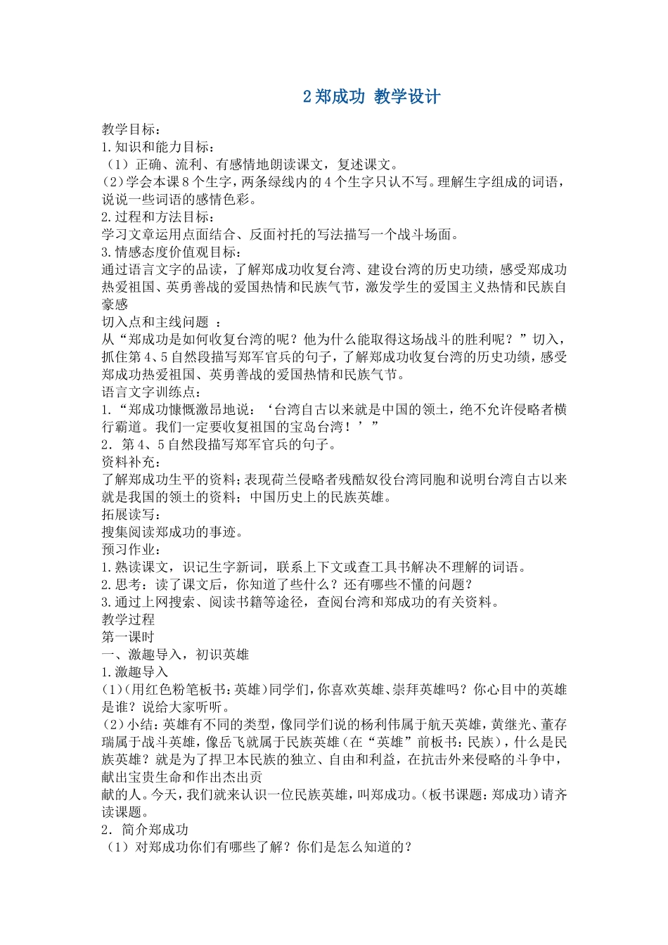 2郑成功-教学设计_第1页