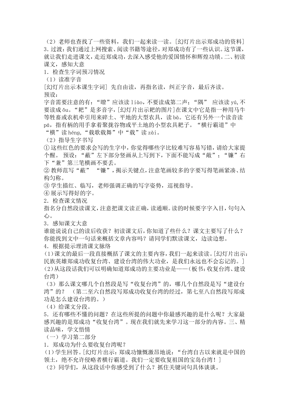 2郑成功-教学设计_第2页