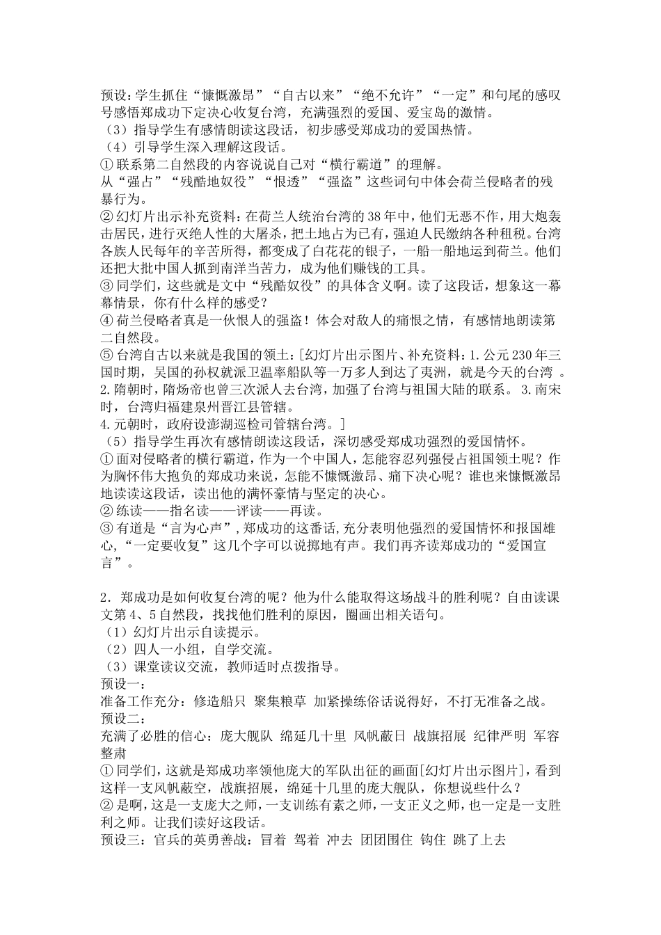 2郑成功-教学设计_第3页