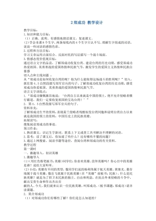 2郑成功-教学设计