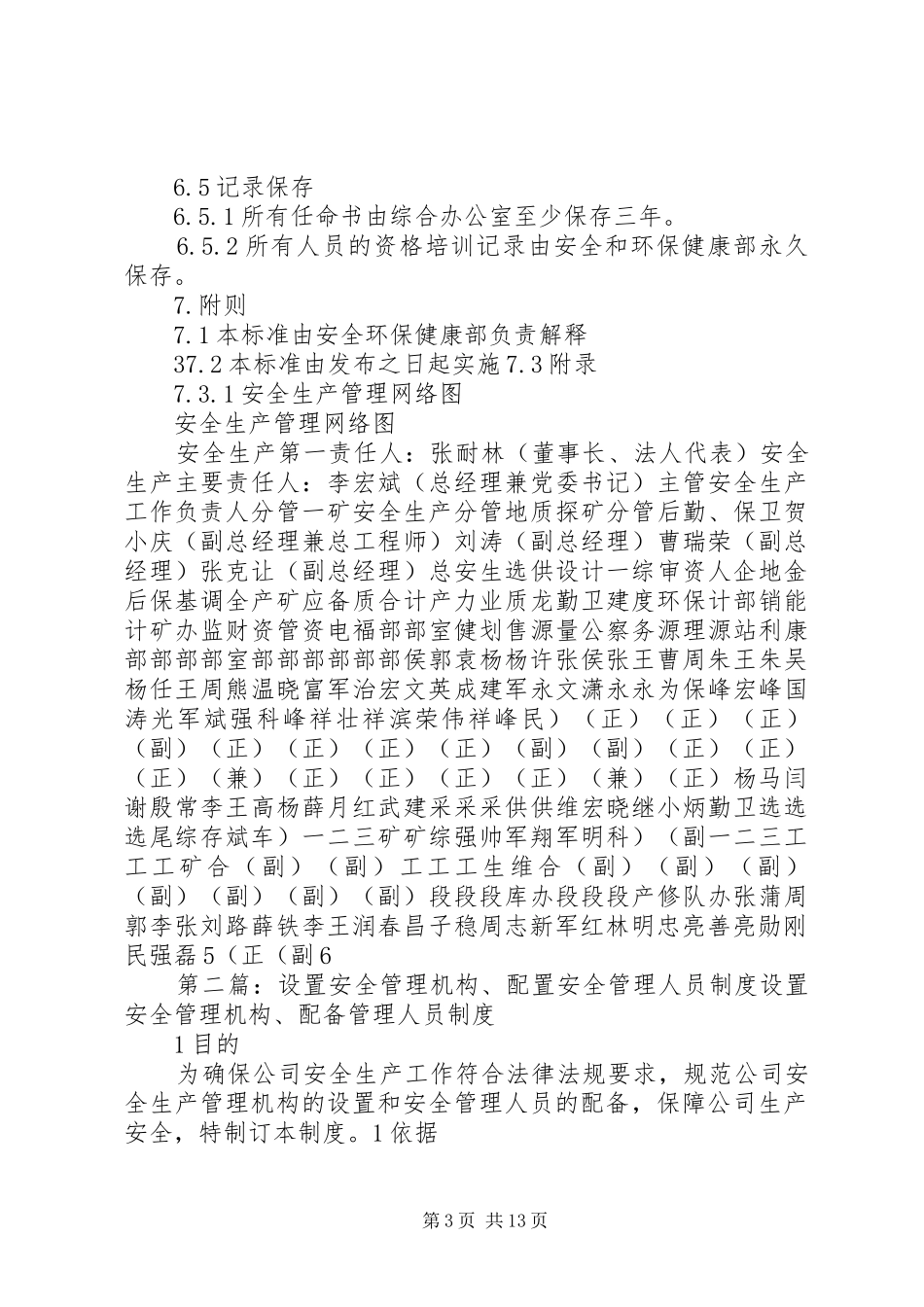 安全管理机构与人员配置管理制度_第3页
