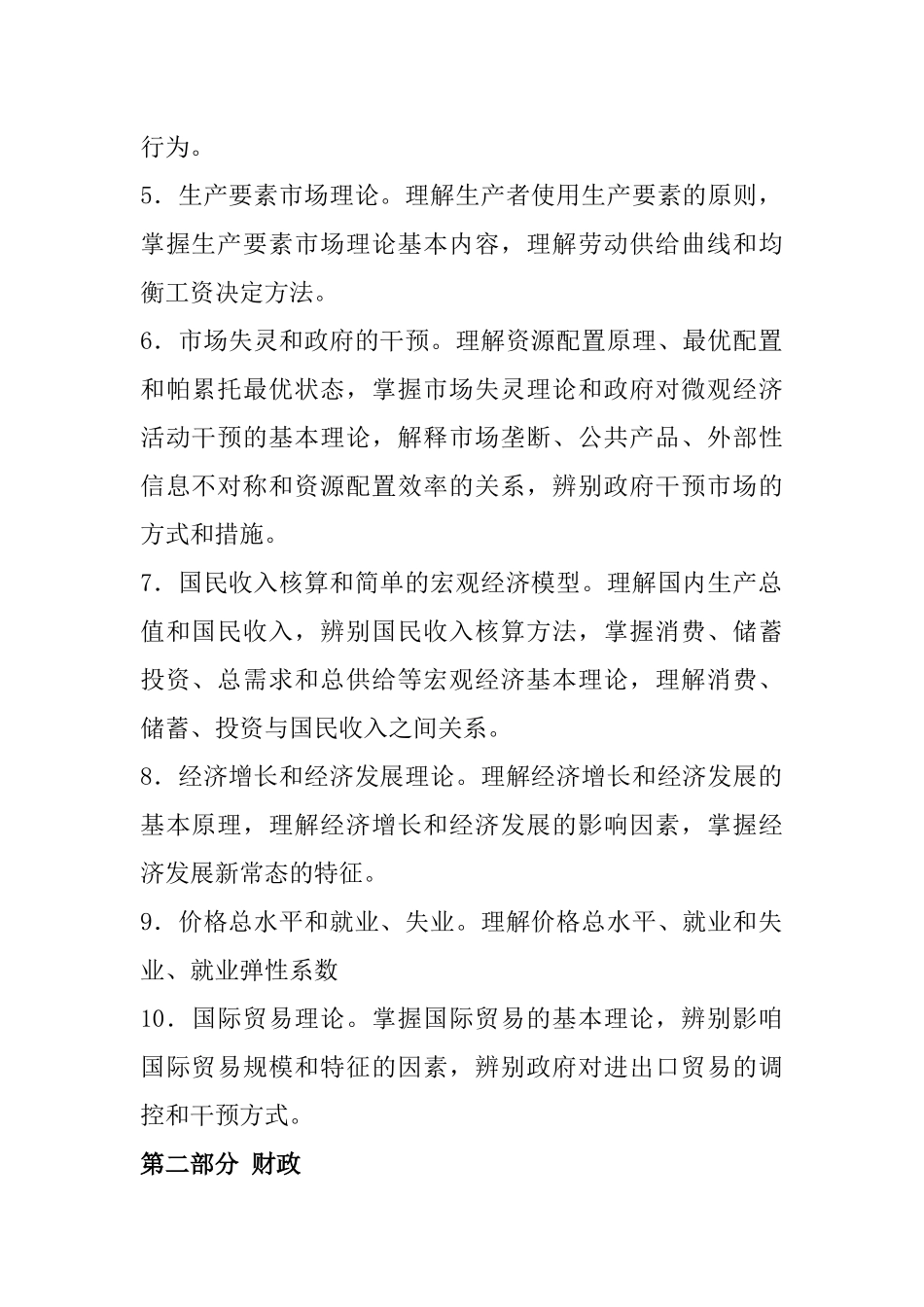 2018年度经济基础知识(中级)考试大纲_第2页