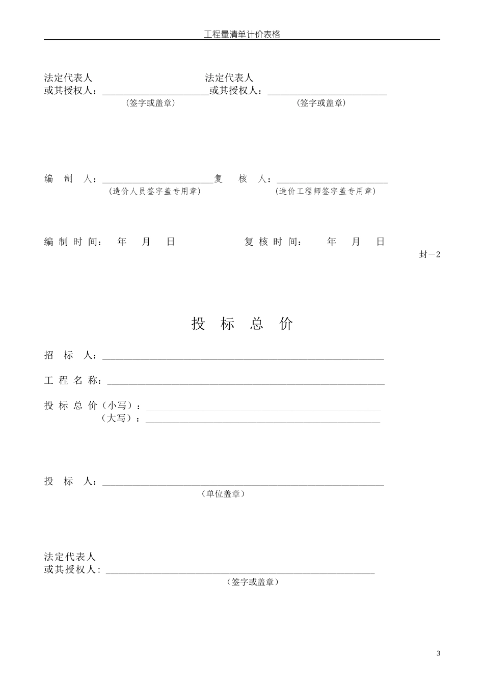 GB-50500-2013工程量清单计价规范的表格(全)_第3页