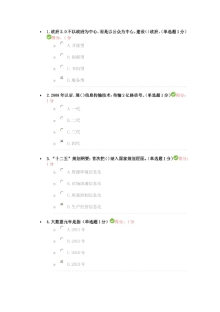 2017年公需科目大数据培训考试答案95
