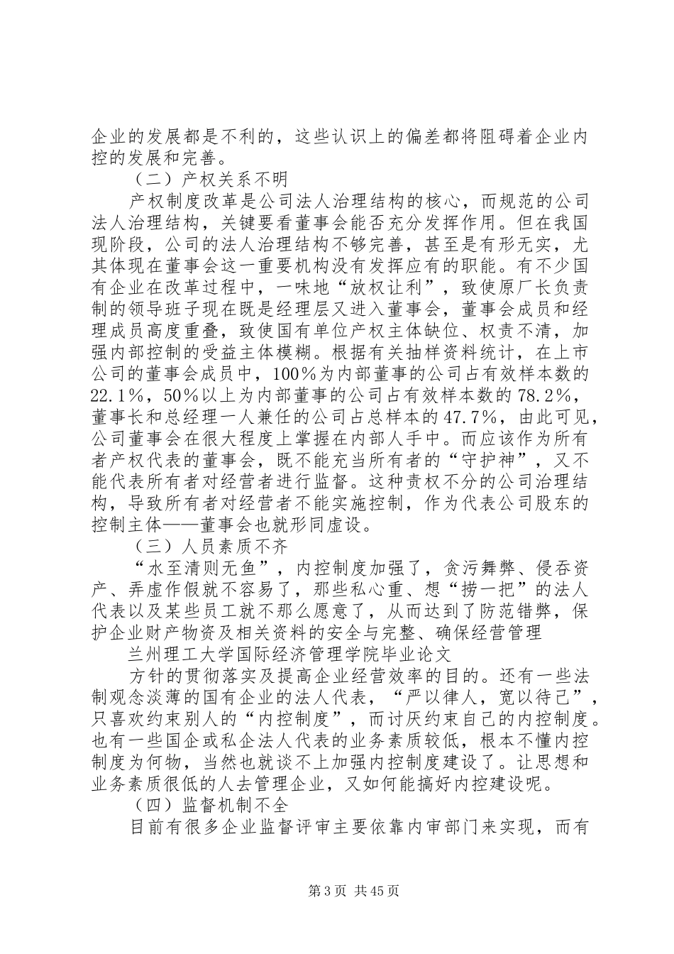 浅谈企业内部控制制度研究五篇_第3页