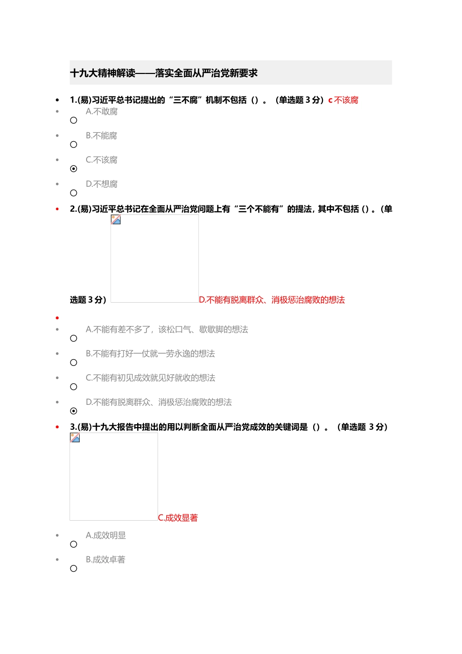 2017年公务员培训：十九大精神解读——落实全面从严治党新要求_第1页