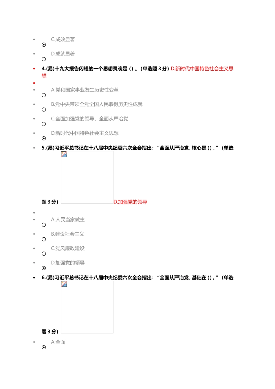 2017年公务员培训：十九大精神解读——落实全面从严治党新要求_第2页