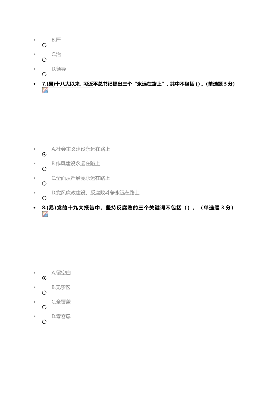 2017年公务员培训：十九大精神解读——落实全面从严治党新要求_第3页