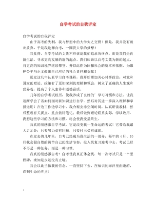 自学考试的自我评定 