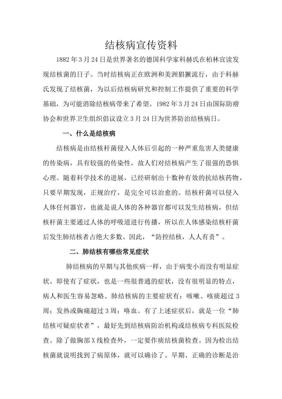 2016结核病宣传资料_第1页