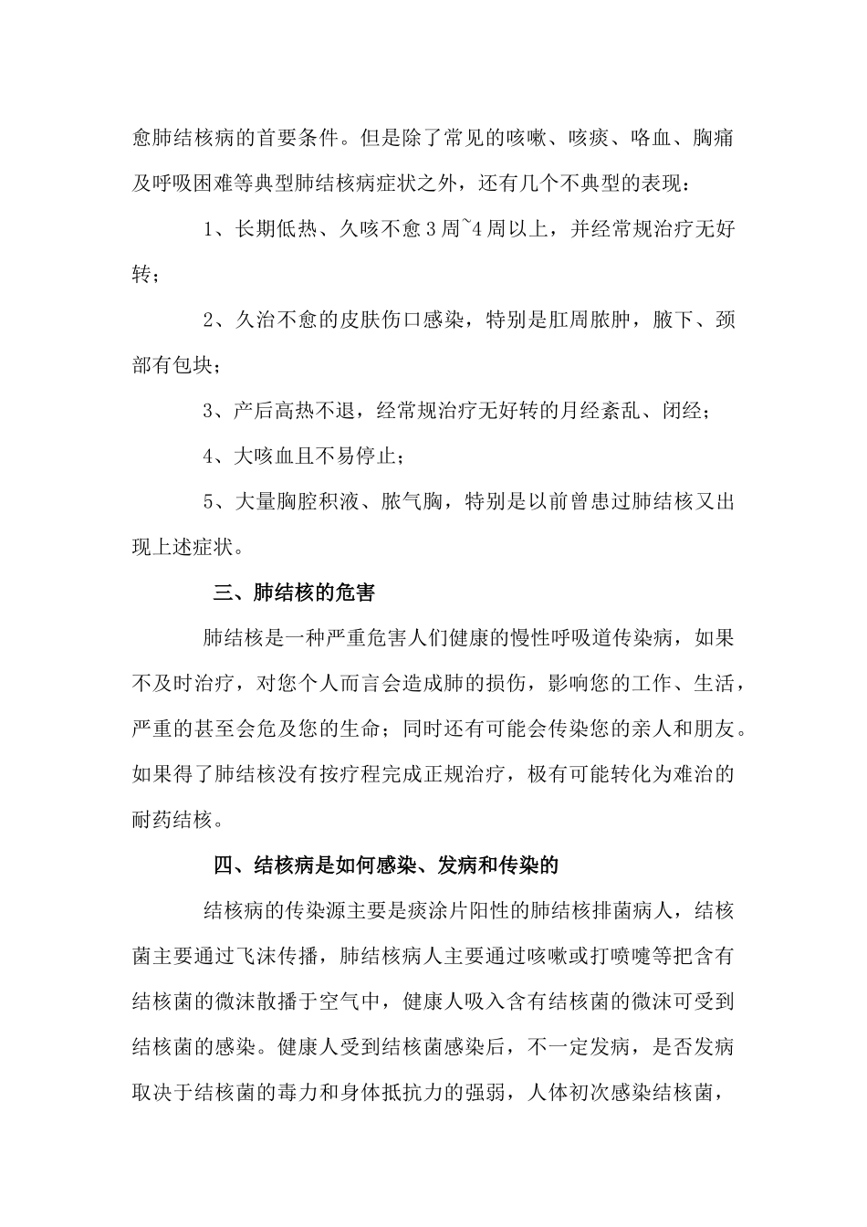 2016结核病宣传资料_第2页