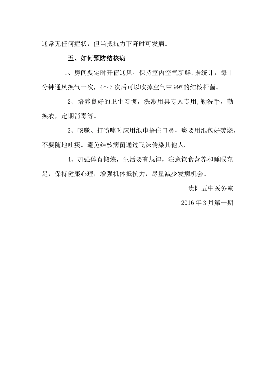 2016结核病宣传资料_第3页