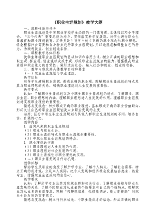 《职业生涯规划》课程教学大纲