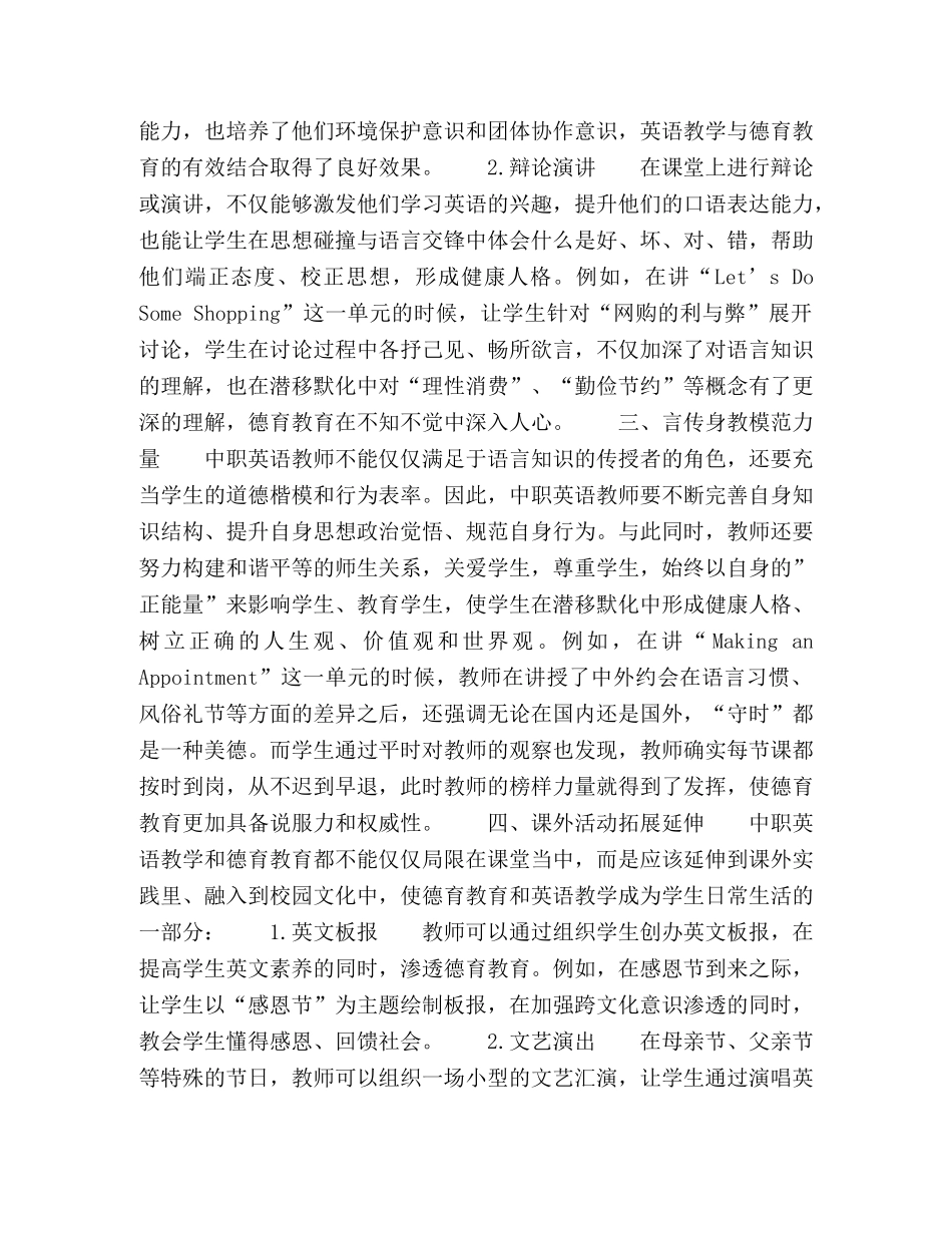 浅析中职英语中德育教育的渗透 _第2页