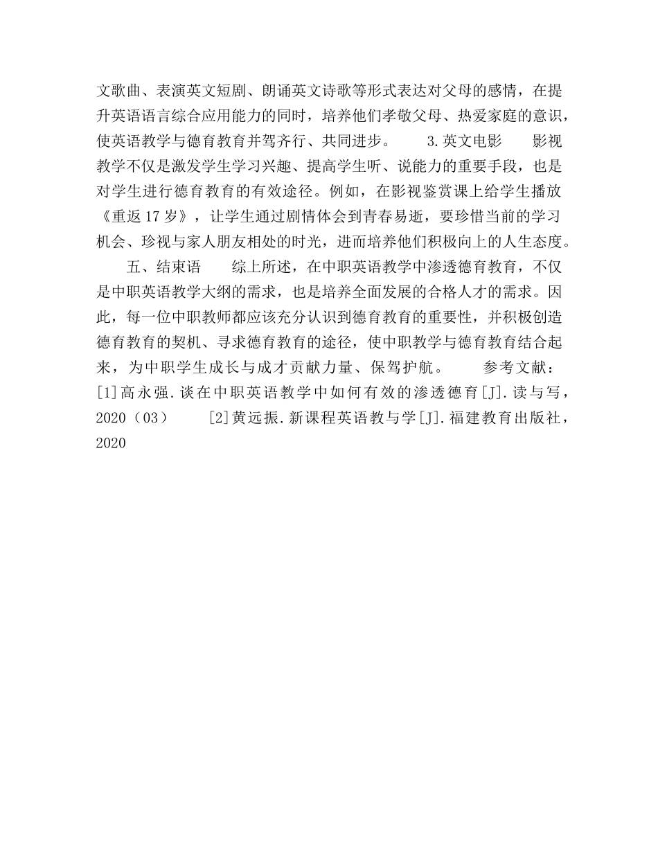浅析中职英语中德育教育的渗透 _第3页