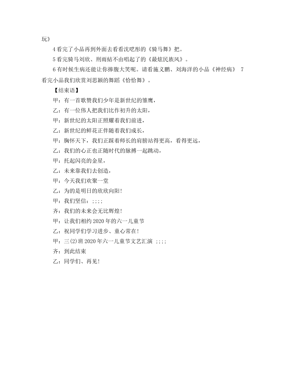 小学六一儿童节晚会主持词 _第2页