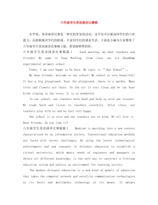 六年级学生英语演讲比赛稿 
