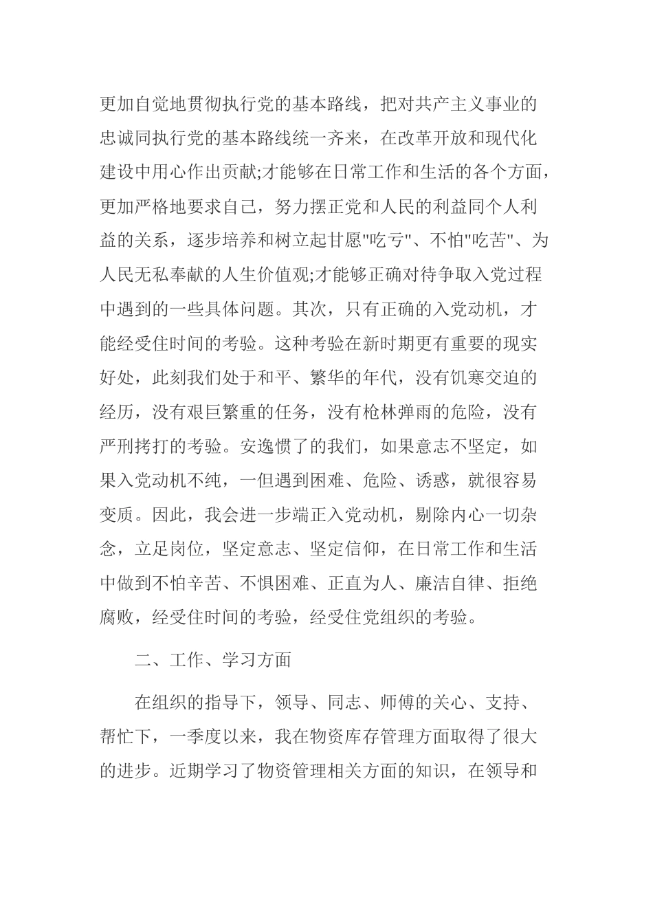 2018年3月入党积极分子思想汇报_第2页