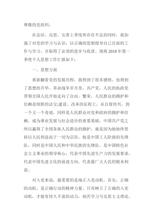 2018年3月入党积极分子思想汇报