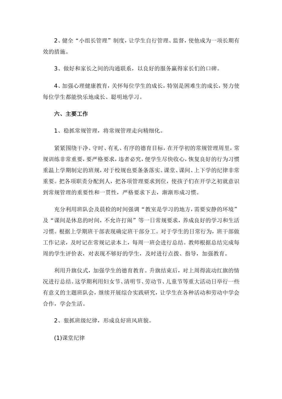 2017年小学三年级下学期班主任工作计划._第2页