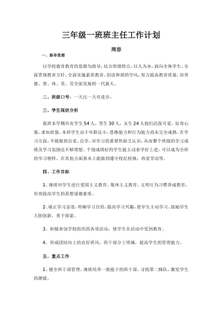 2017年小学三年级下学期班主任工作计划.