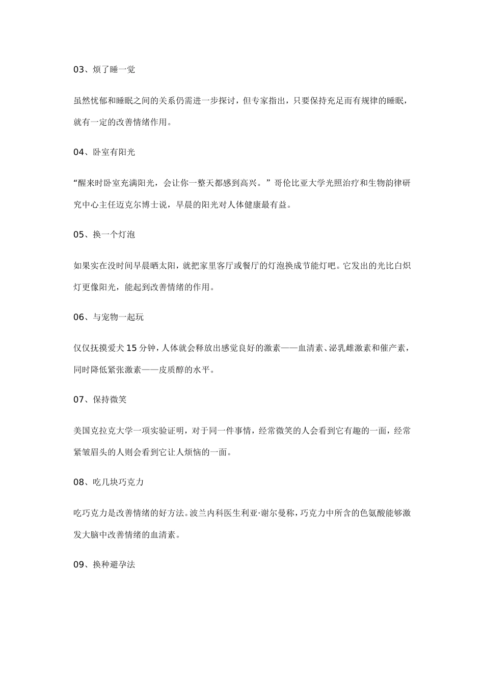 30个技巧让你摆脱负面情绪_第2页